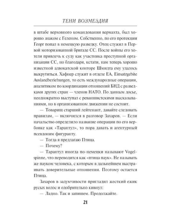 Дополнительное изображение книги «Тени возмездия»