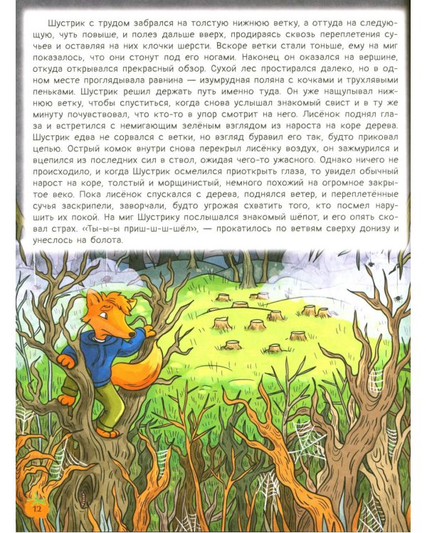 Рыжая долина. Легенда о страшной Морене