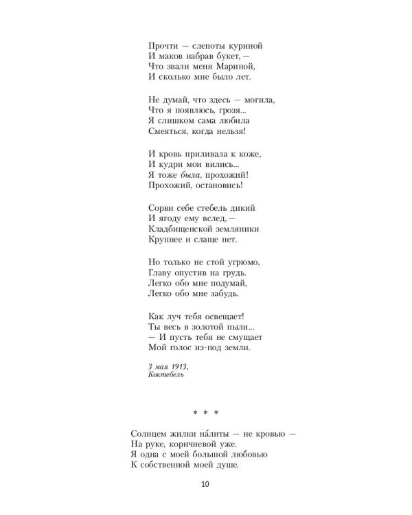 Стихотворения и поэмы