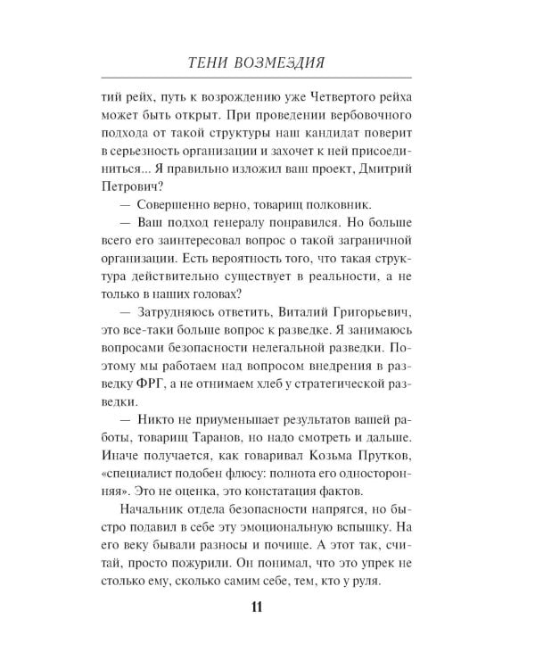 Дополнительное изображение книги «Тени возмездия»