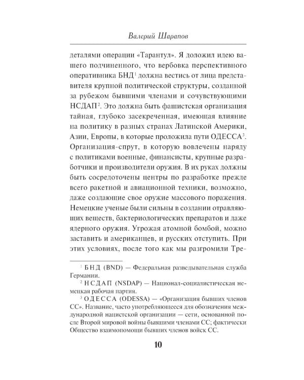 Дополнительное изображение книги «Тени возмездия»