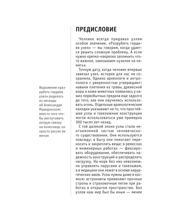 Узлы. Для тех, кто хочет все успеть