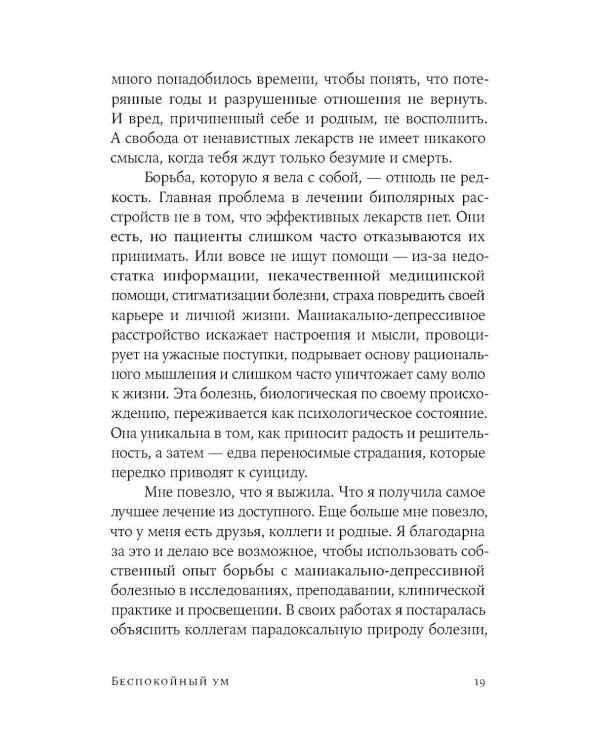 Беспокойный ум: Моя победа над биполярным расстройством. (обл)