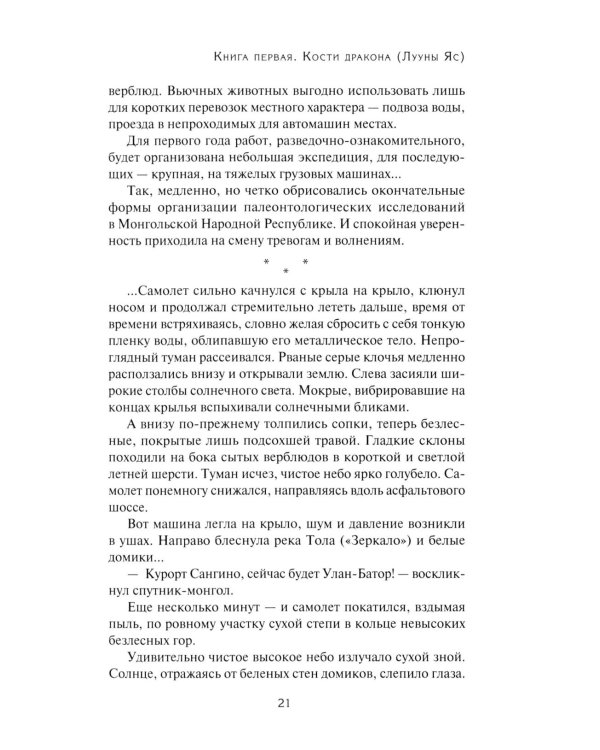 Дорога ветров; Статьи; Интервью