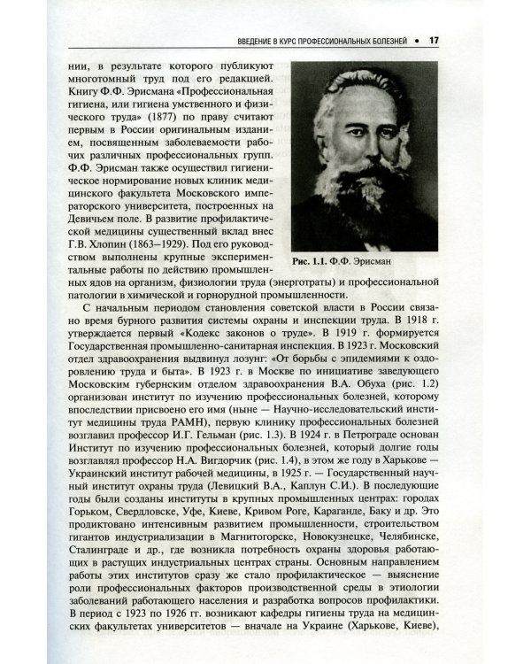 Профессиональные болезни