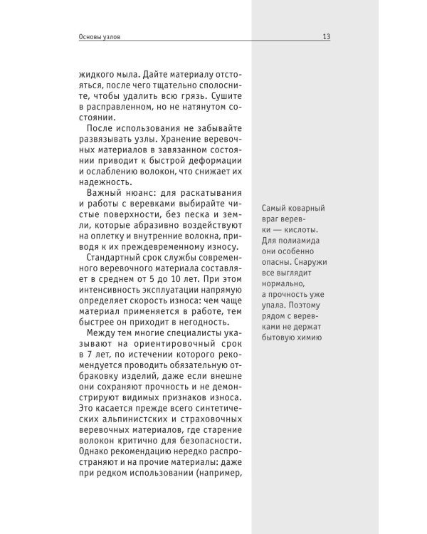 Узлы. Для тех, кто хочет все успеть