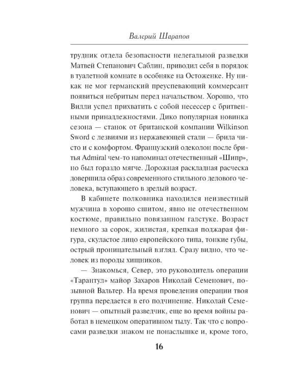 Дополнительное изображение книги «Тени возмездия»