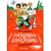 Путеводитель по взрослению для мальчиков. 3-е изд