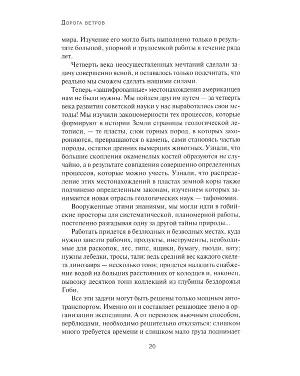 Дорога ветров; Статьи; Интервью