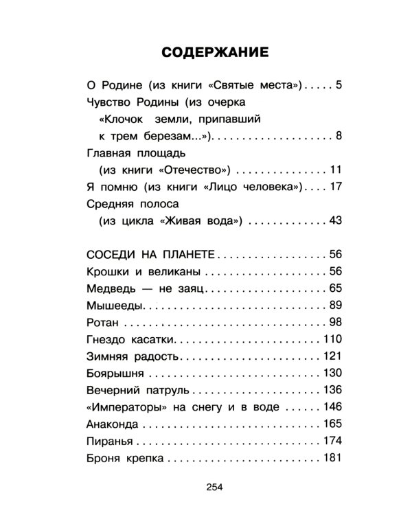 Родине. Рассказы