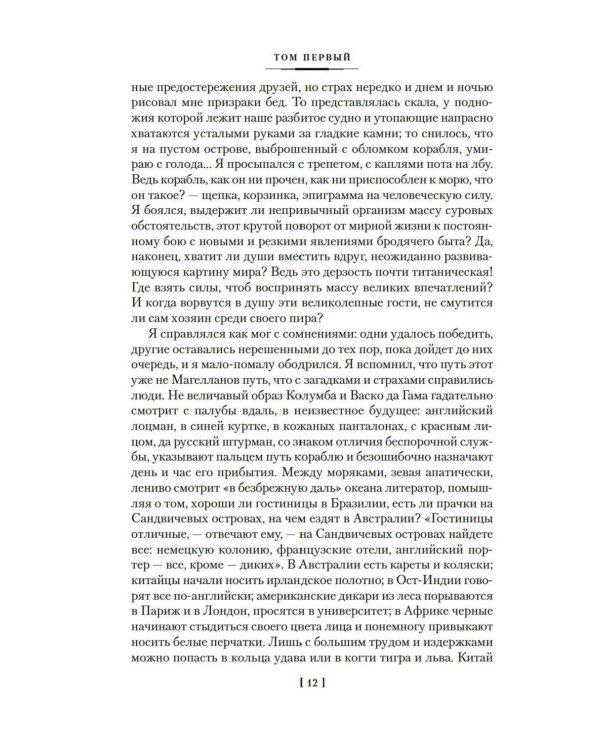 Фрегат "Паллада"