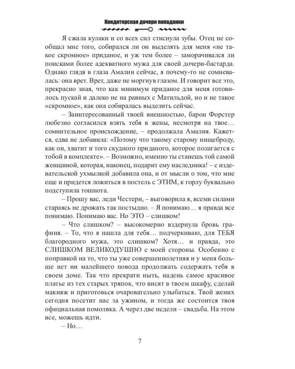 Кондитерская дочери попаданки