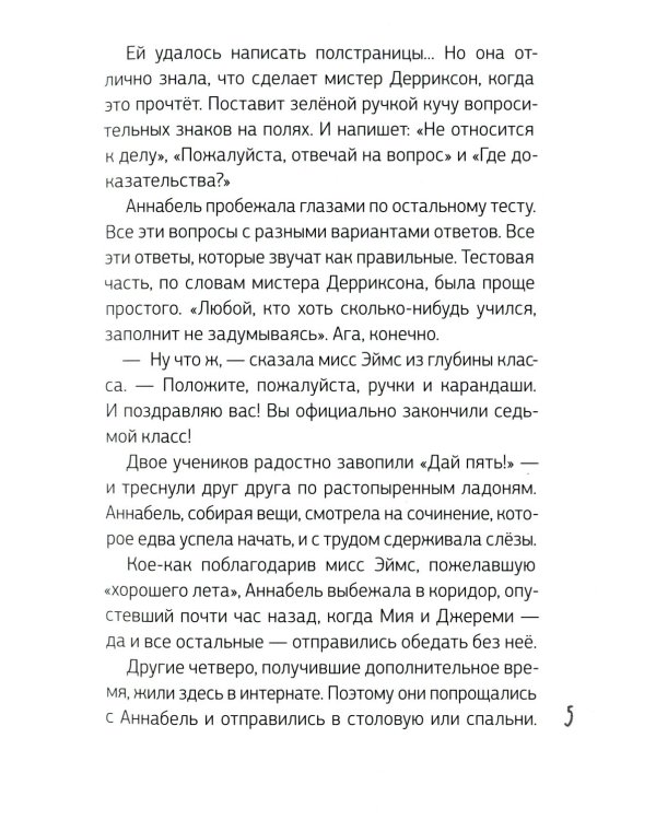 Выныривай, Колибри