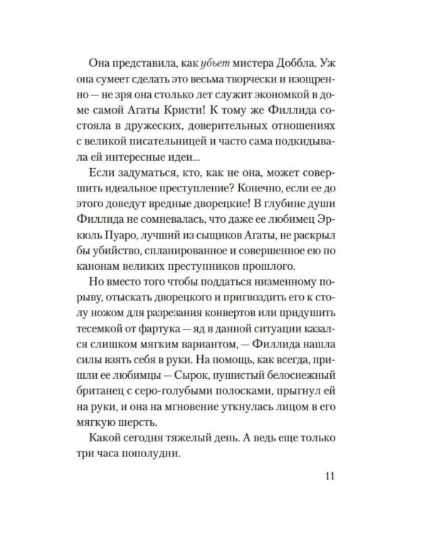 Дополнительное изображение книги «Приглашение на убийство»