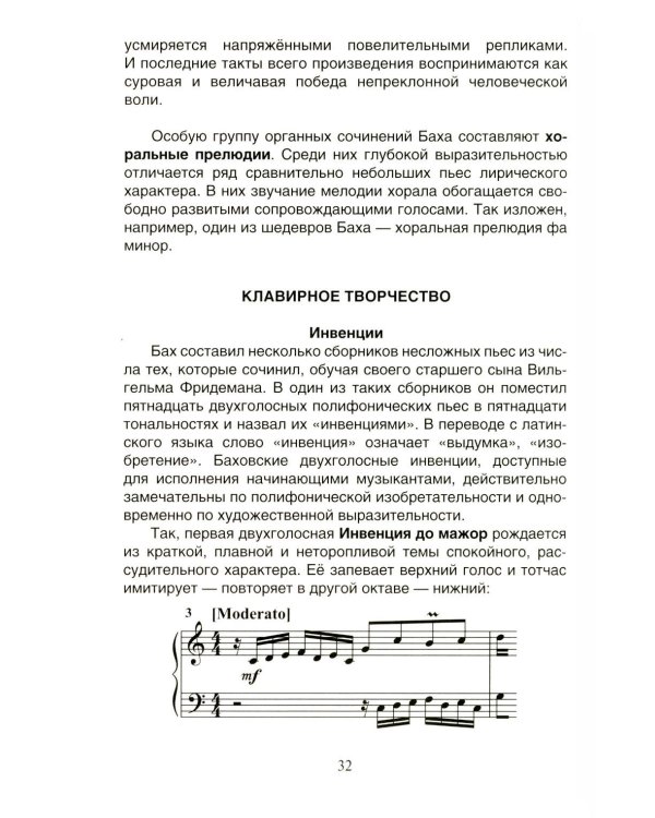 Дополнительное изображение книги «Зарубежная музыкальная литература: учебное пособие для ДШИ, ДМШ, ДХШ: второй год обучения»