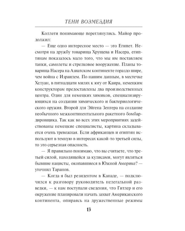 Дополнительное изображение книги «Тени возмездия»