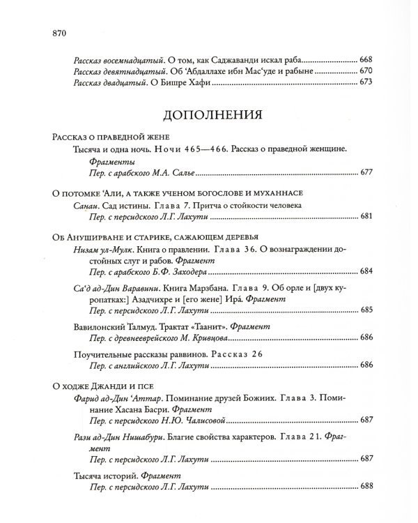 "Божественная книга" ("Илахи-наме"). В 2 книгах