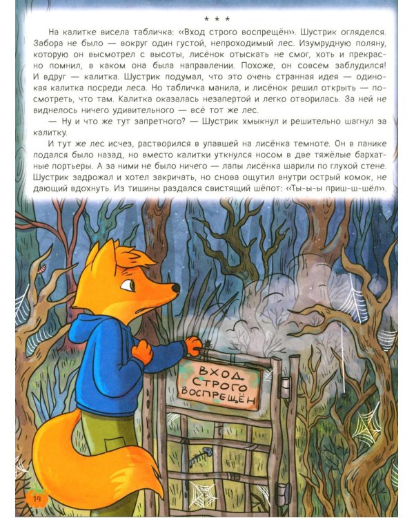 Рыжая долина. Легенда о страшной Морене