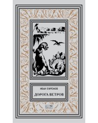 Дорога ветров; Статьи; Интервью