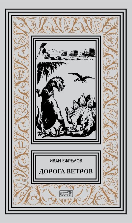Дорога ветров; Статьи; Интервью