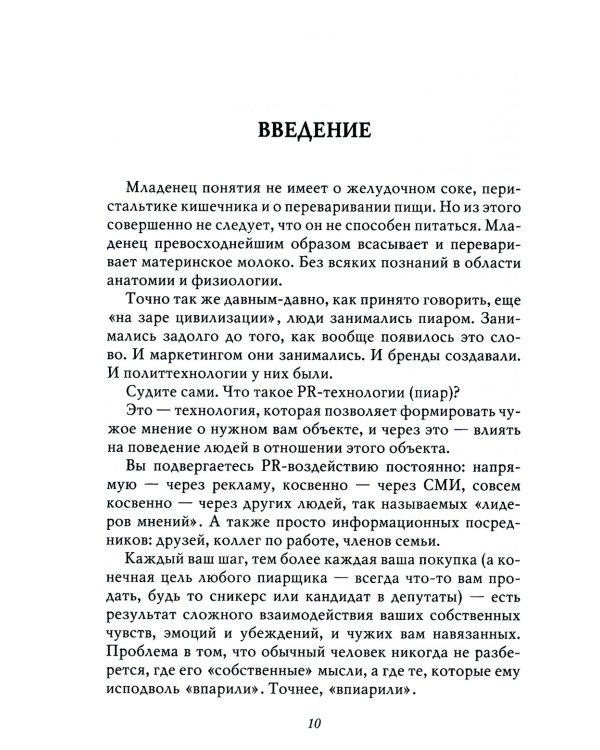 Особенности национального пиара. PRавдивая история Руси от Рюрика до Петра. 2-е изд., испр.и доп