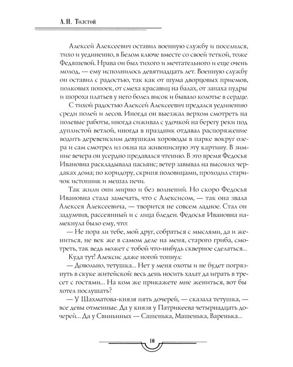 Граф Калиостро. Повести и рассказы
