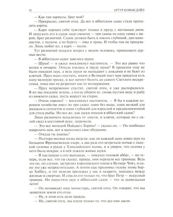 Сэр Найджел; Белый отряд; Подвиги бригадира Жерара; Приключения бригадира Жерара