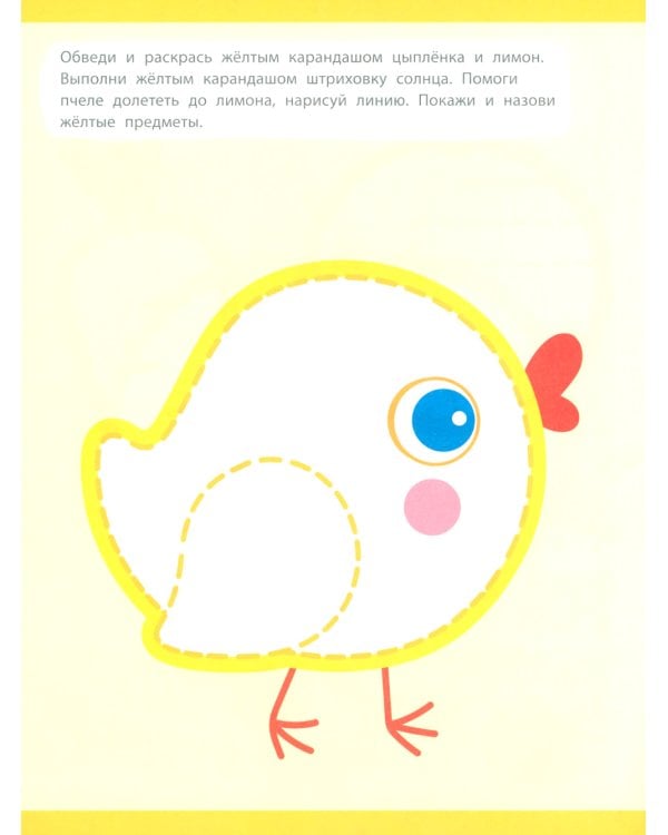 Дополнительное изображение книги «Обводим картинки с толстым контуром»
