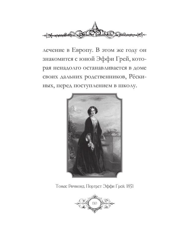 Письма и советы женщинам и молодым девушкам