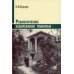 Ревматические заболевания пожилых (Избранные). 3-е изд., доп Ревматические заболевания пожилых (Избранные). 3-е изд., доп