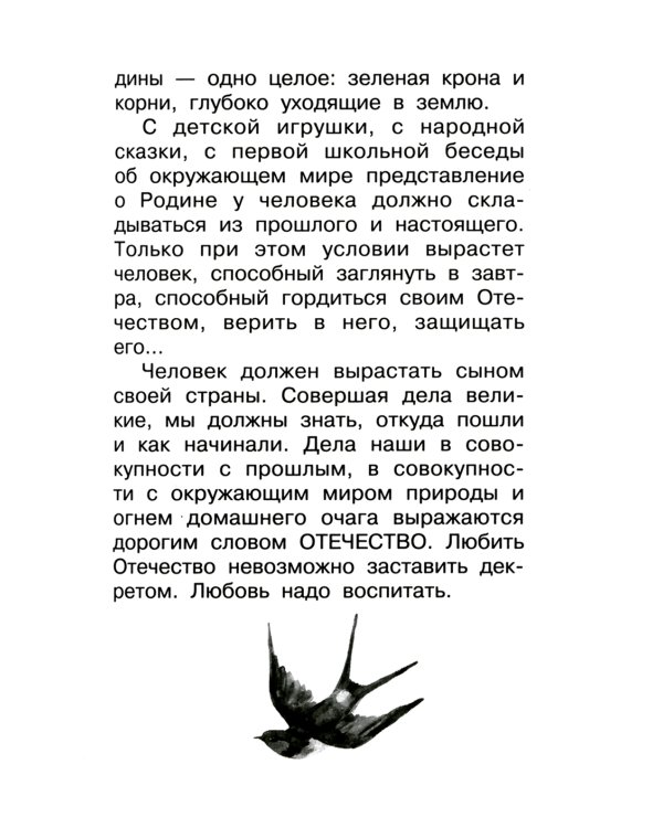 Родине. Рассказы