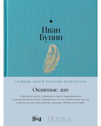 Окаянные дни