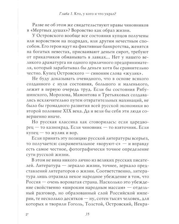 Мифы о России-3. О русском воровстве, душе и долготерпении. 7-е изд., испр