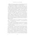 Мифы о России-3. О русском воровстве, душе и долготерпении. 7-е изд., испр