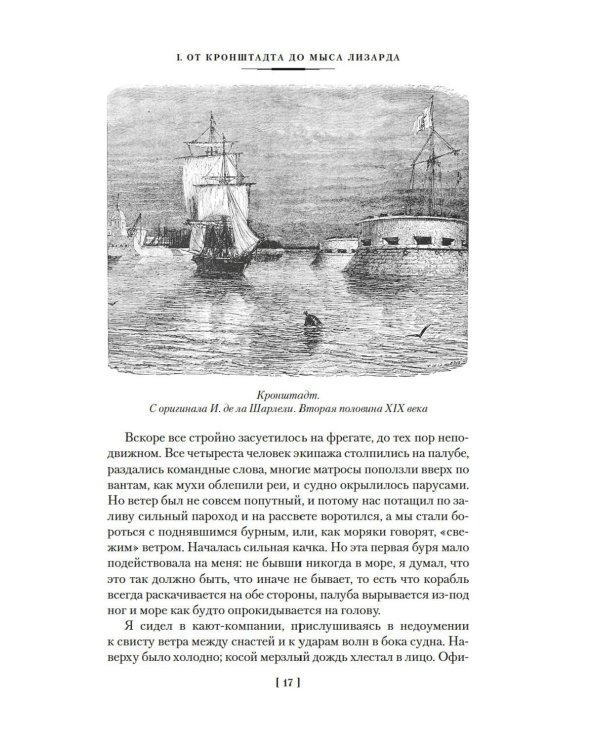 Фрегат "Паллада"