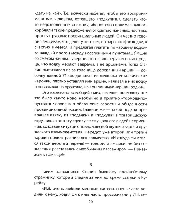 Сталин шутит…