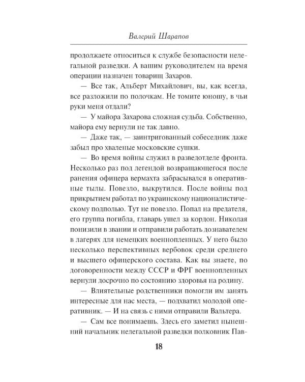 Дополнительное изображение книги «Тени возмездия»