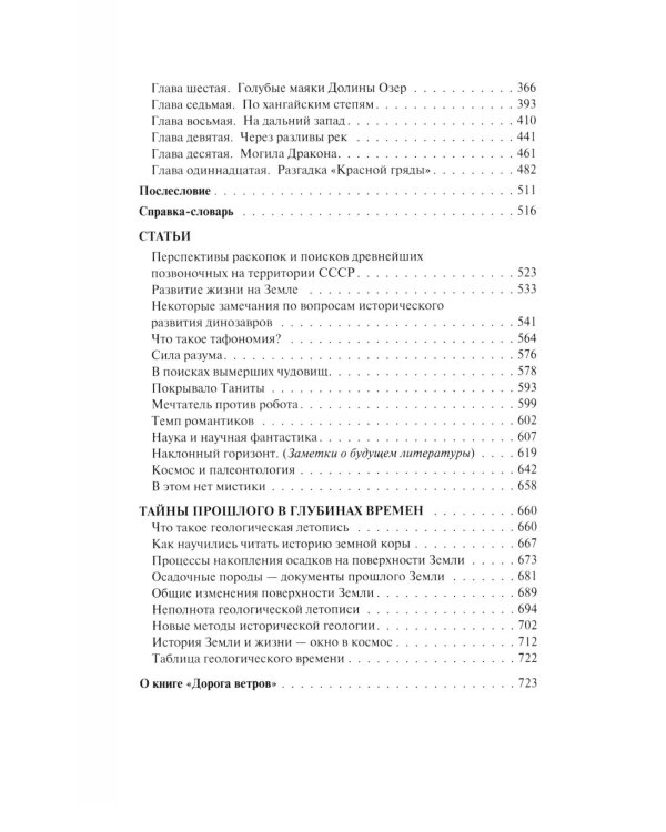 Дорога ветров; Статьи; Интервью