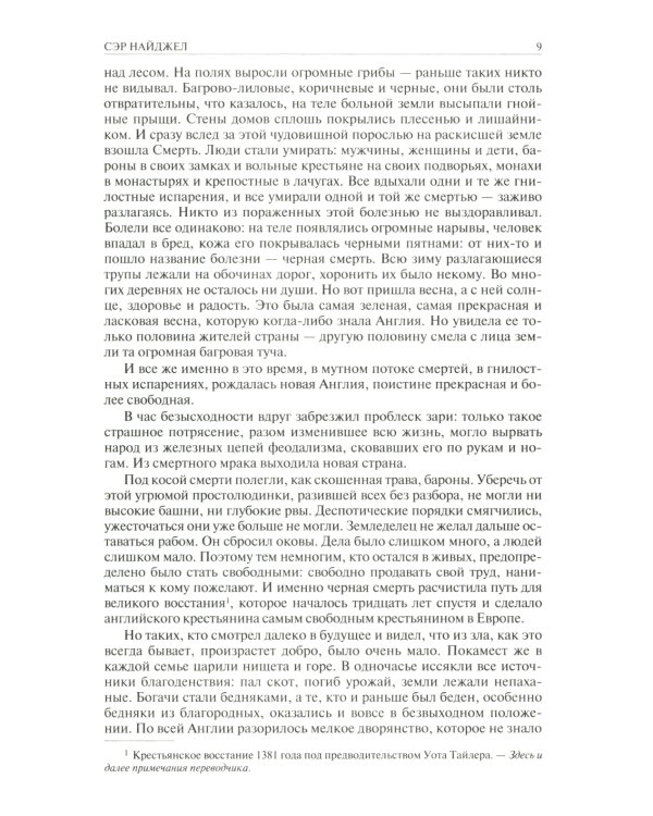 Сэр Найджел; Белый отряд; Подвиги бригадира Жерара; Приключения бригадира Жерара