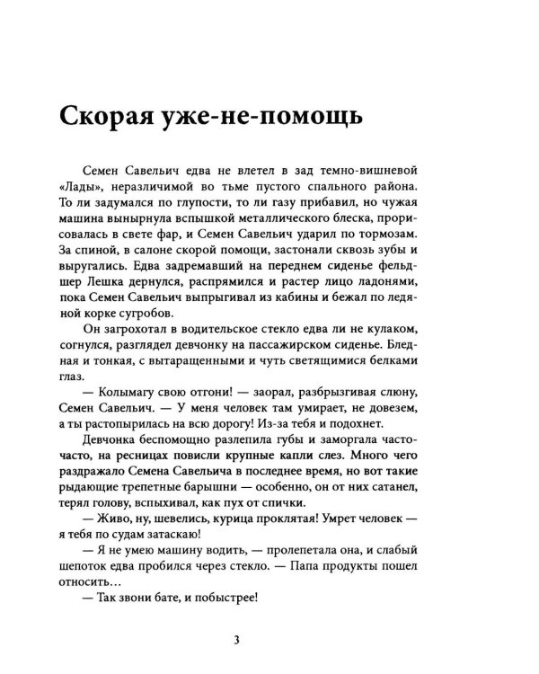Дополнительное изображение книги «Ярмарка Посмертие. Крафтовый литературный журнал "Рассказы". Вып. 43»