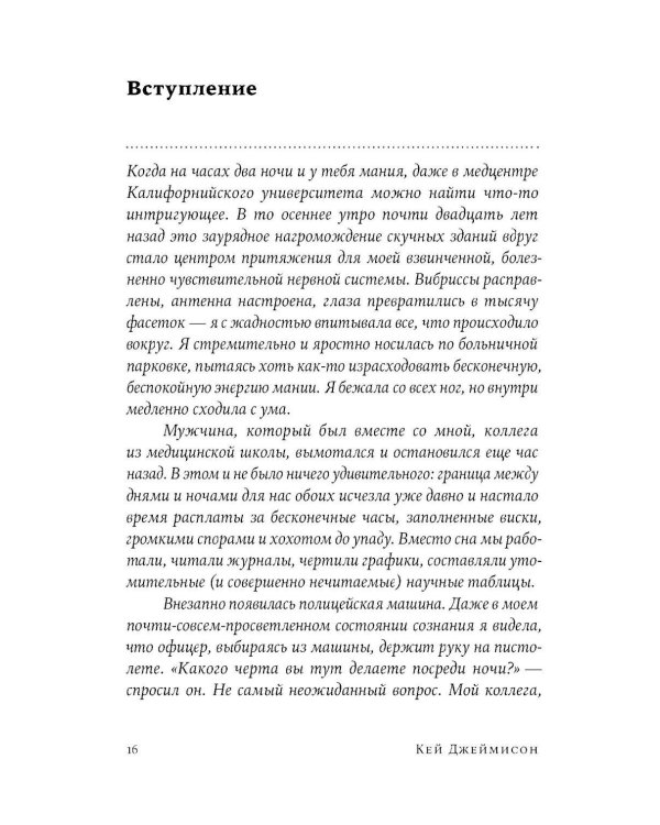 Беспокойный ум: Моя победа над биполярным расстройством. (обл)