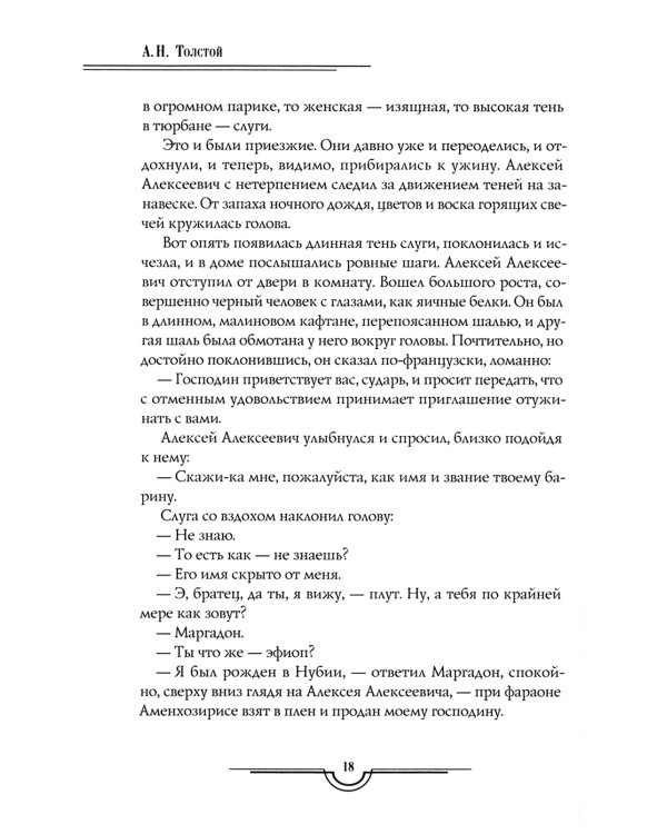 Граф Калиостро. Повести и рассказы