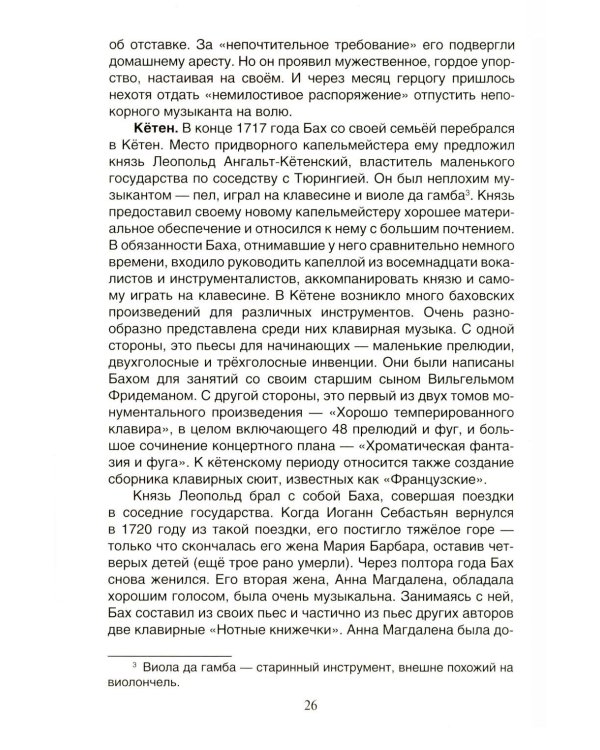 Дополнительное изображение книги «Зарубежная музыкальная литература: учебное пособие для ДШИ, ДМШ, ДХШ: второй год обучения»
