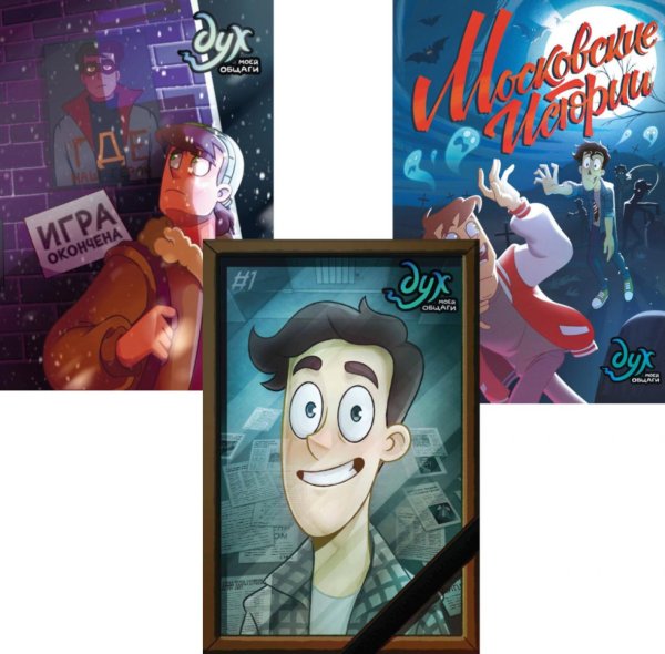 Вместе - лучше! Дух моей общаги (комплект из 3-х книг)