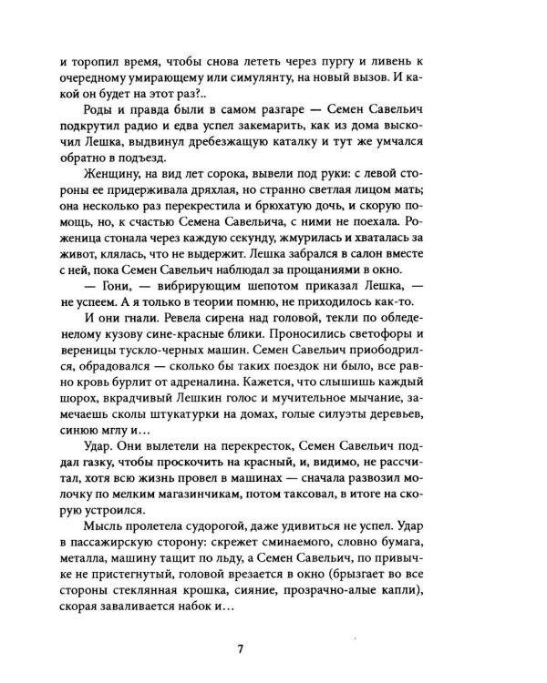 Дополнительное изображение книги «Ярмарка Посмертие. Крафтовый литературный журнал "Рассказы". Вып. 43»