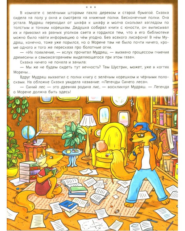 Рыжая долина. Легенда о страшной Морене