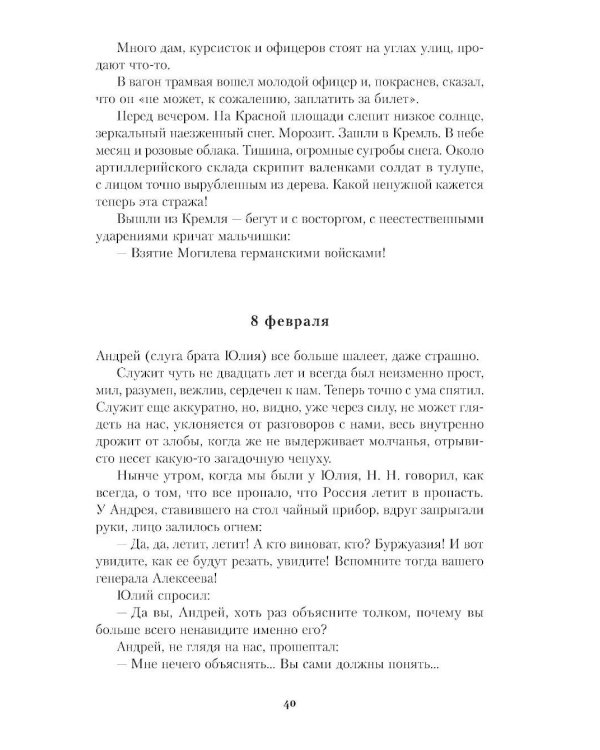 Окаянные дни