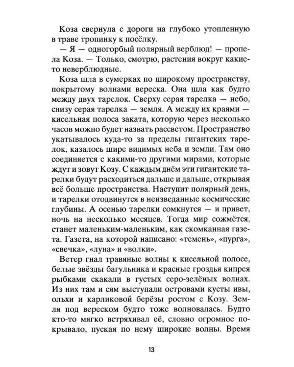 Коза и великаны