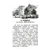 Родине. Рассказы