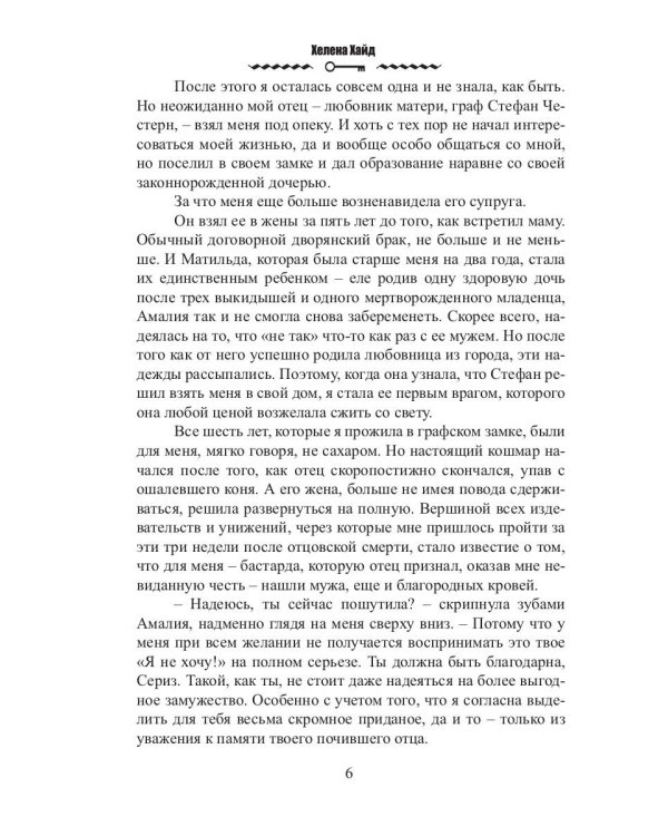 Кондитерская дочери попаданки